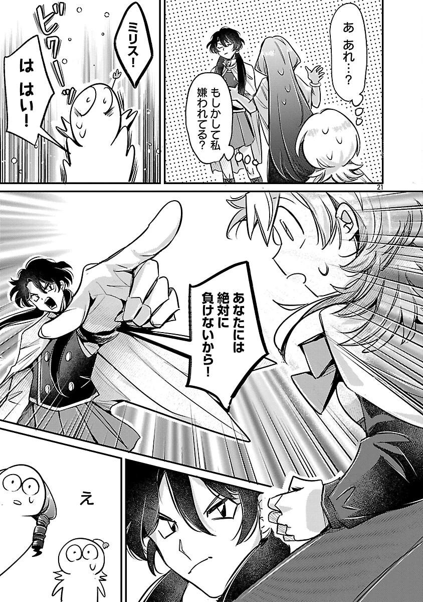 天才魔導具師は早期リタイア目指して頑張ります 第3話 - 23