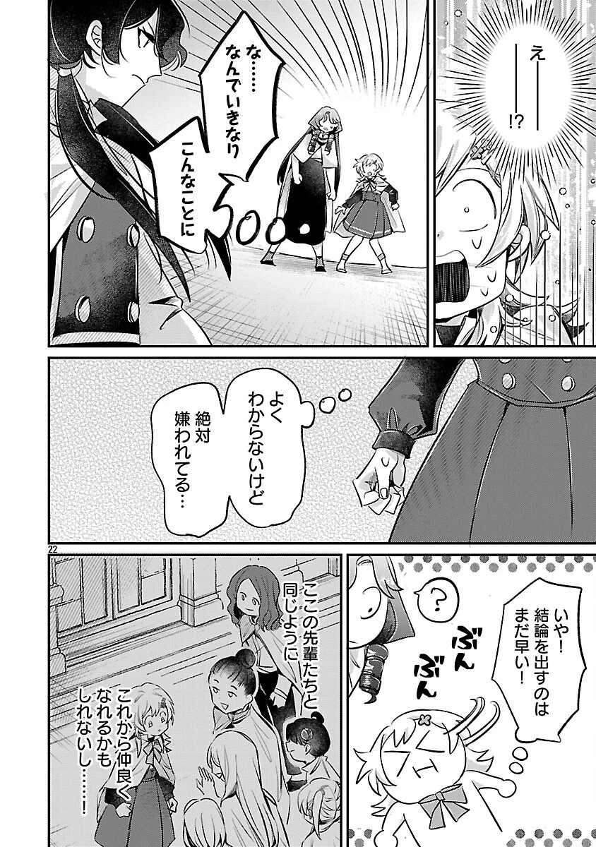 天才魔導具師は早期リタイア目指して頑張ります 第3話 - 24