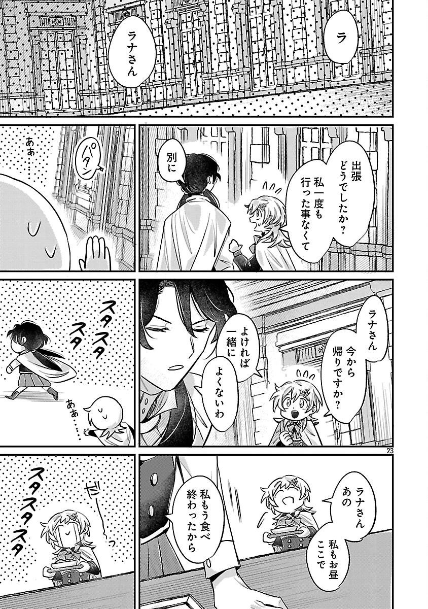 天才魔導具師は早期リタイア目指して頑張ります 第3話 - 25