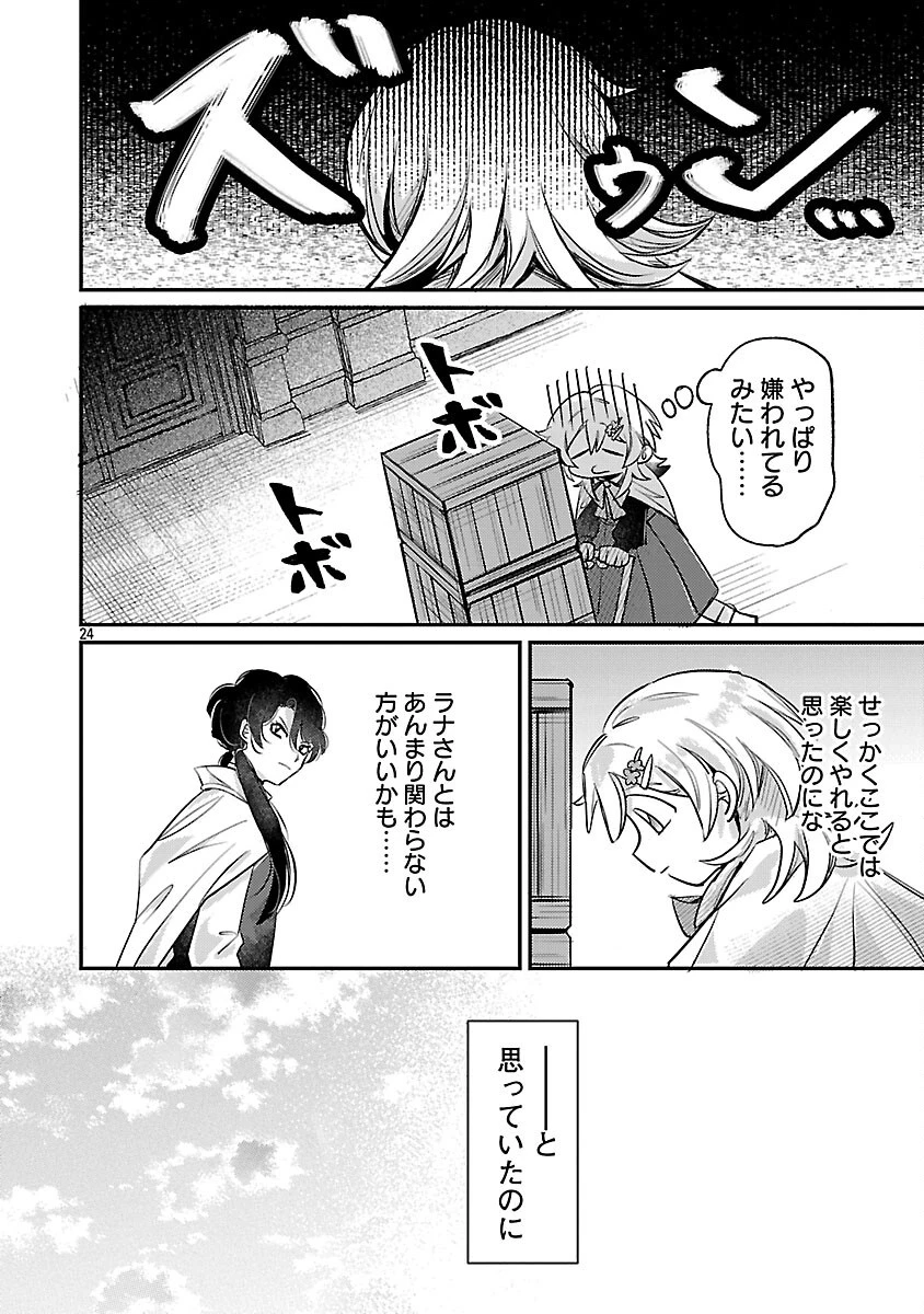 天才魔導具師は早期リタイア目指して頑張ります 第3話 - 26