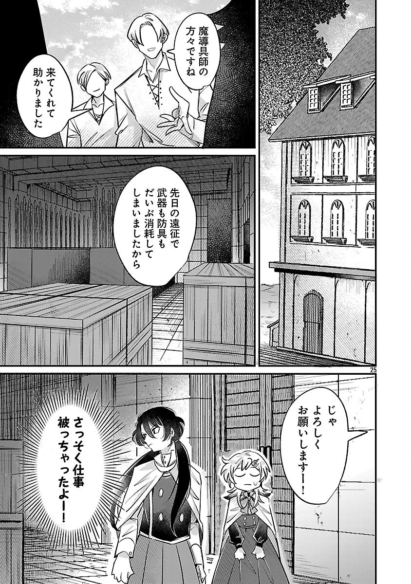 天才魔導具師は早期リタイア目指して頑張ります 第3話 - 27