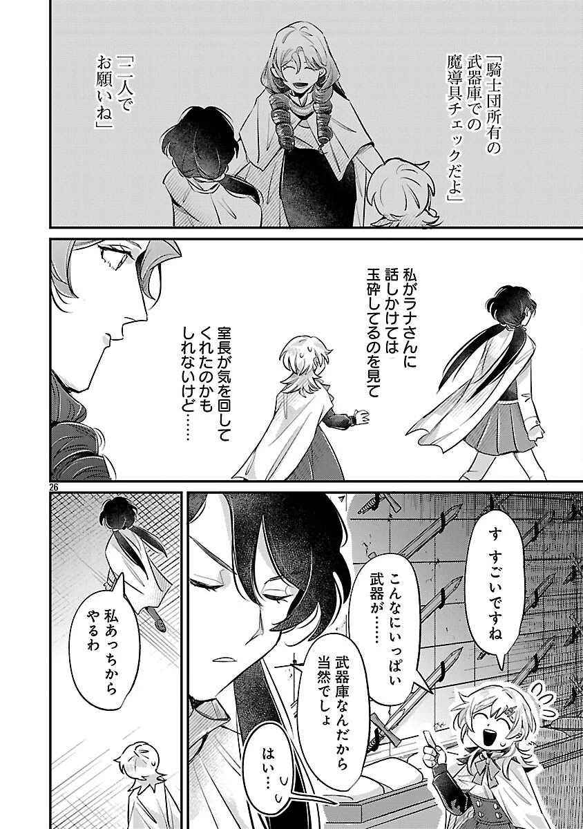 天才魔導具師は早期リタイア目指して頑張ります 第3話 - 28