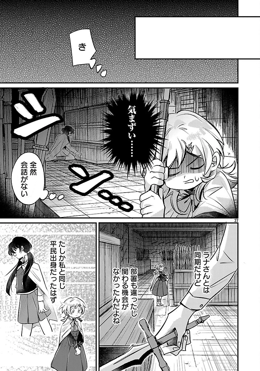 天才魔導具師は早期リタイア目指して頑張ります 第3話 - 29