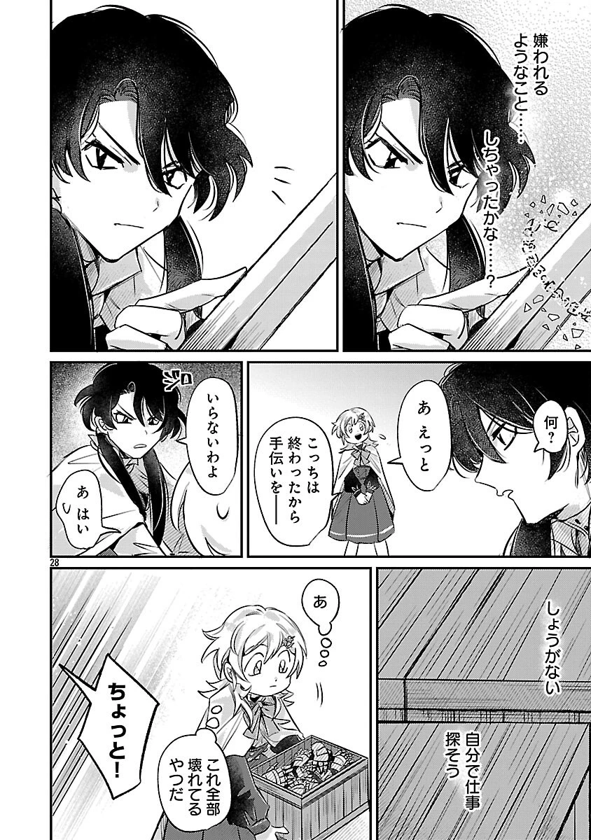 天才魔導具師は早期リタイア目指して頑張ります 第3話 - 30