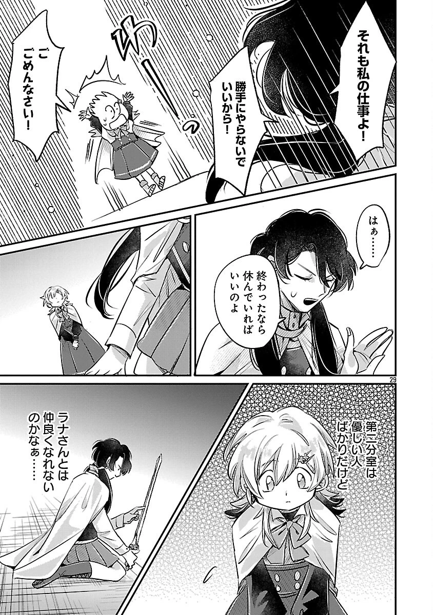 天才魔導具師は早期リタイア目指して頑張ります 第3話 - 31