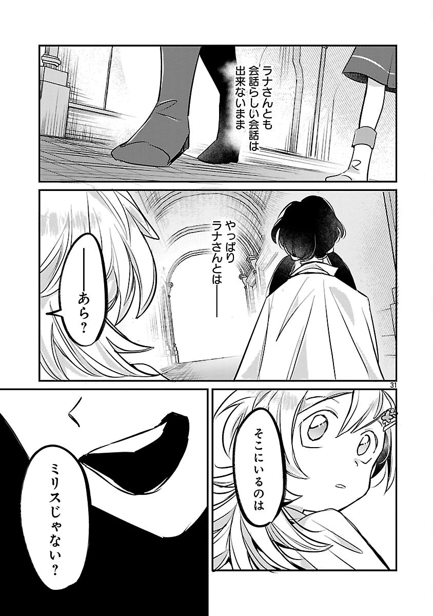 天才魔導具師は早期リタイア目指して頑張ります 第3話 - 33