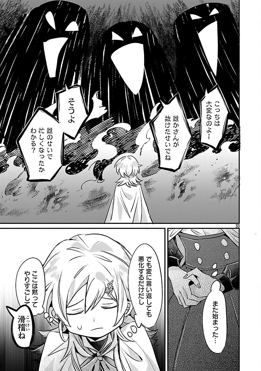 天才魔導具師は早期リタイア目指して頑張ります 第3話 - 35