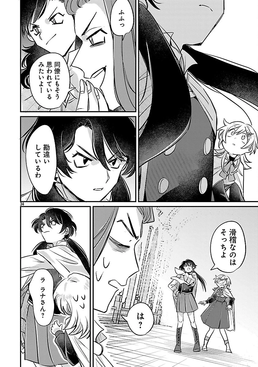 天才魔導具師は早期リタイア目指して頑張ります 第3話 - 36