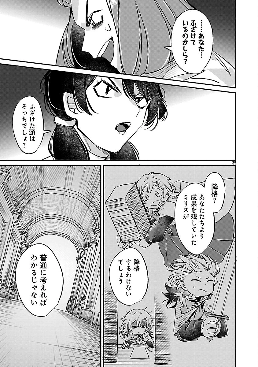 天才魔導具師は早期リタイア目指して頑張ります 第3話 - 37