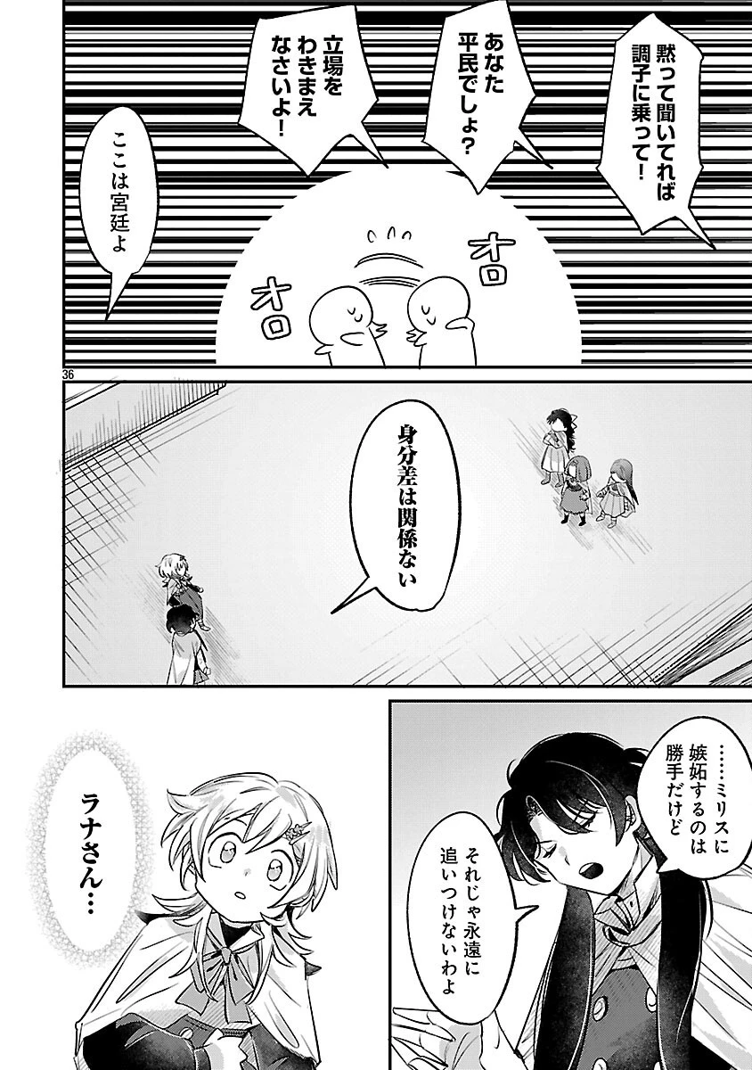 天才魔導具師は早期リタイア目指して頑張ります 第3話 - 38