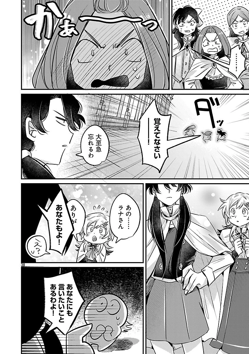 天才魔導具師は早期リタイア目指して頑張ります 第3話 - 40