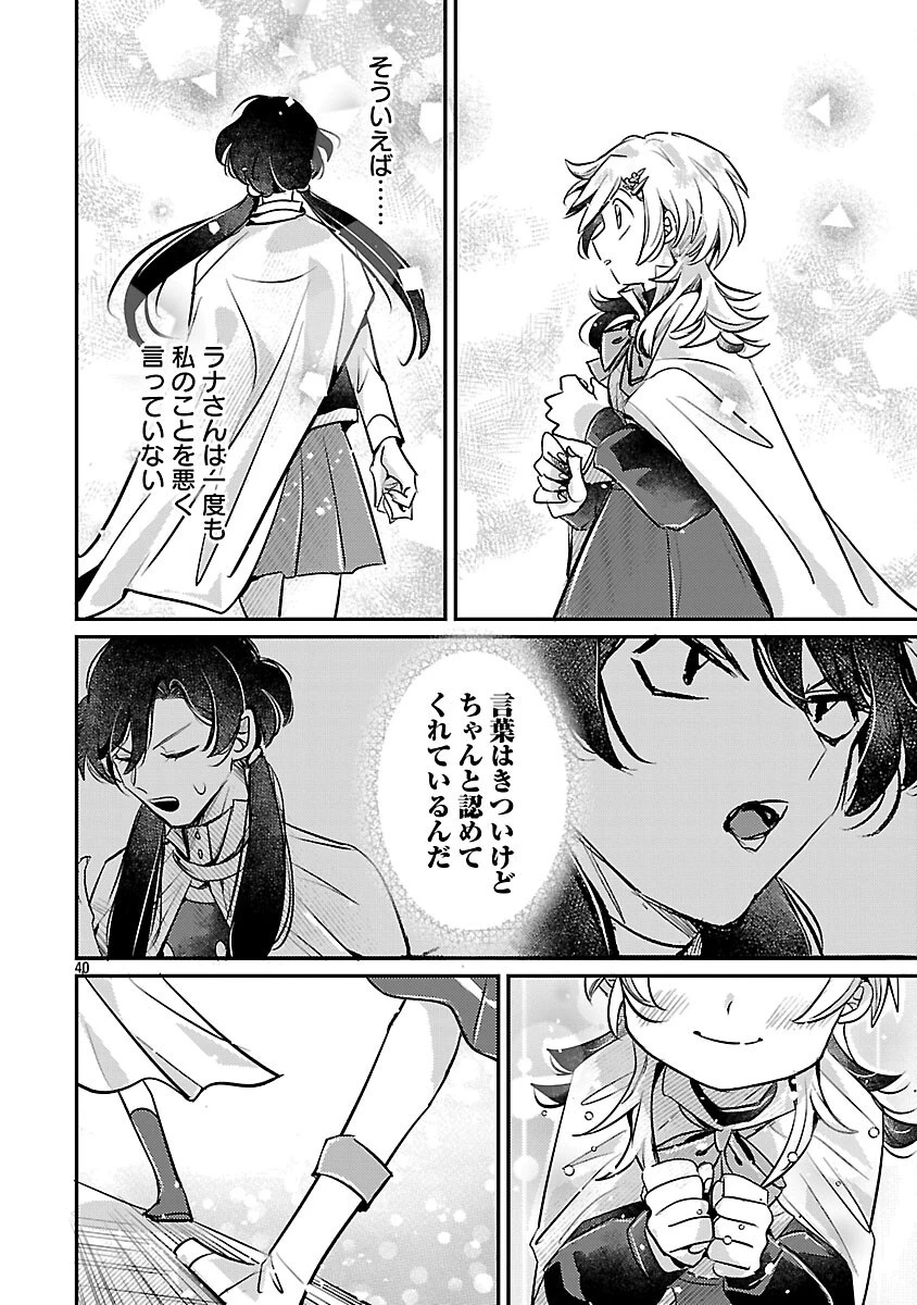 天才魔導具師は早期リタイア目指して頑張ります 第3話 - 42