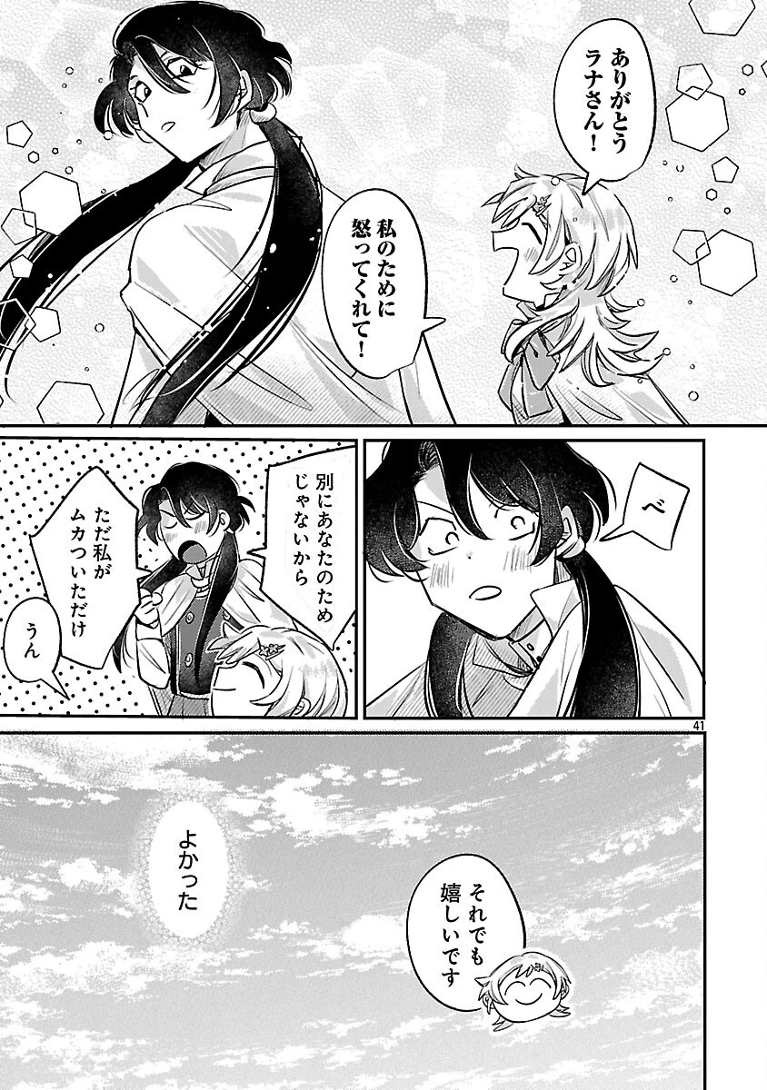 天才魔導具師は早期リタイア目指して頑張ります 第3話 - 43