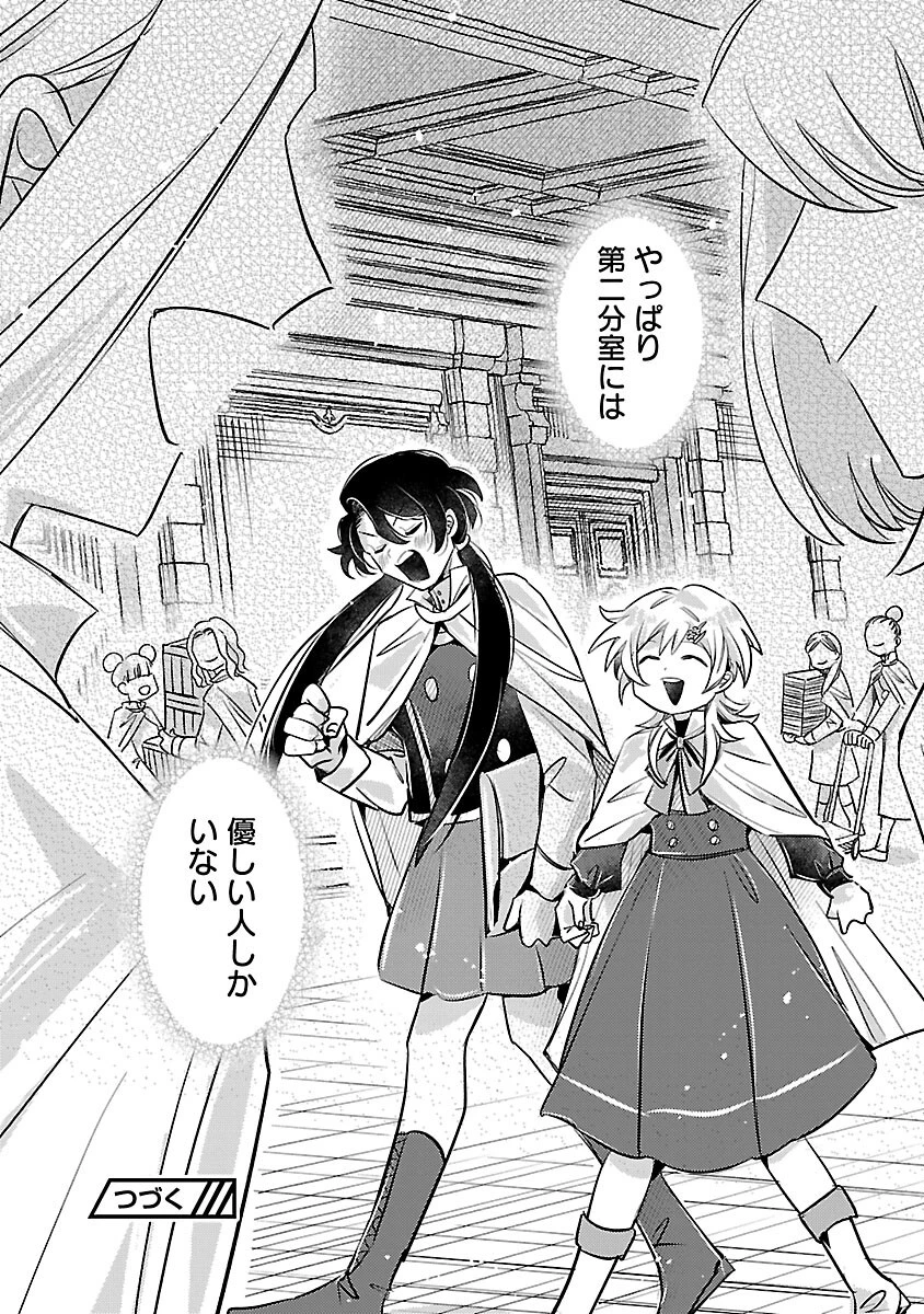 天才魔導具師は早期リタイア目指して頑張ります 第3話 - 44