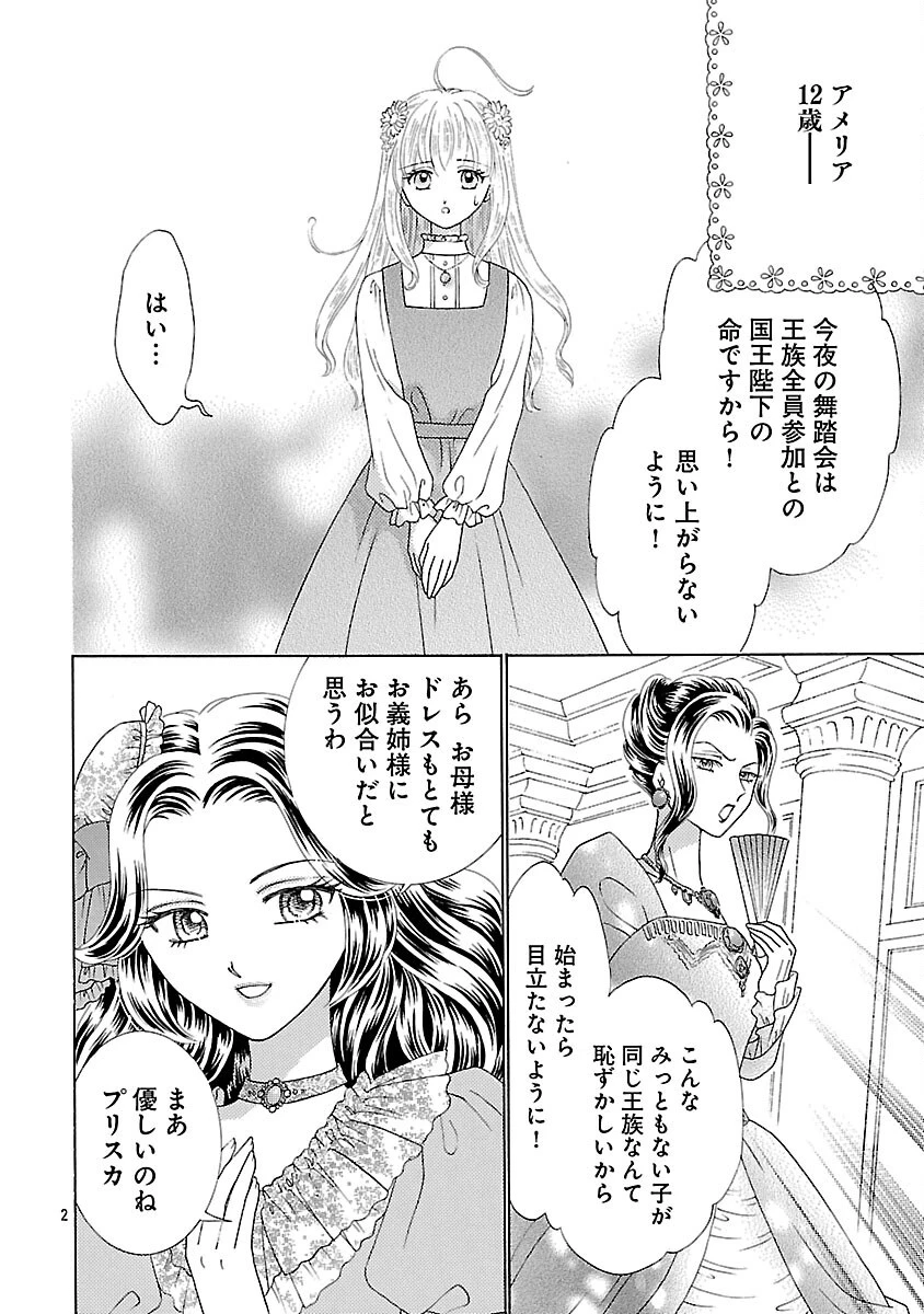 虐げられた苺姫は聖女のループに苺で抗う 第4話 - 4