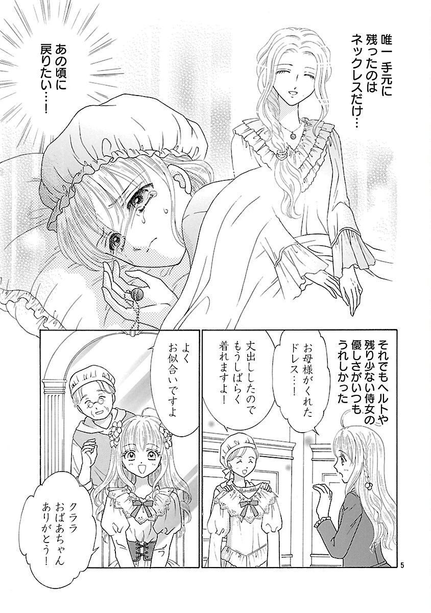 虐げられた苺姫は聖女のループに苺で抗う 第4話 - 7