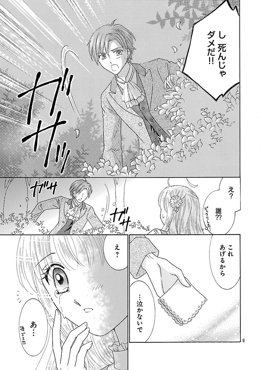 虐げられた苺姫は聖女のループに苺で抗う 第4話 - 11