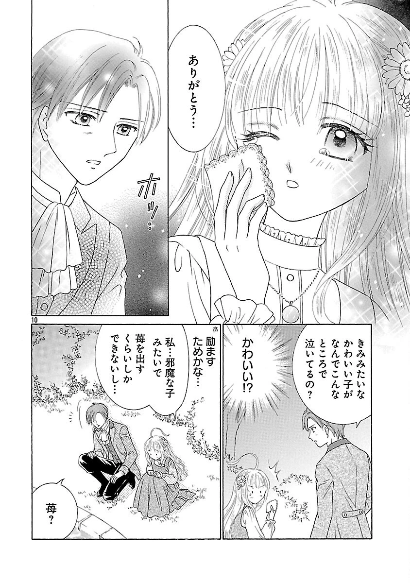 虐げられた苺姫は聖女のループに苺で抗う 第4話 - 12