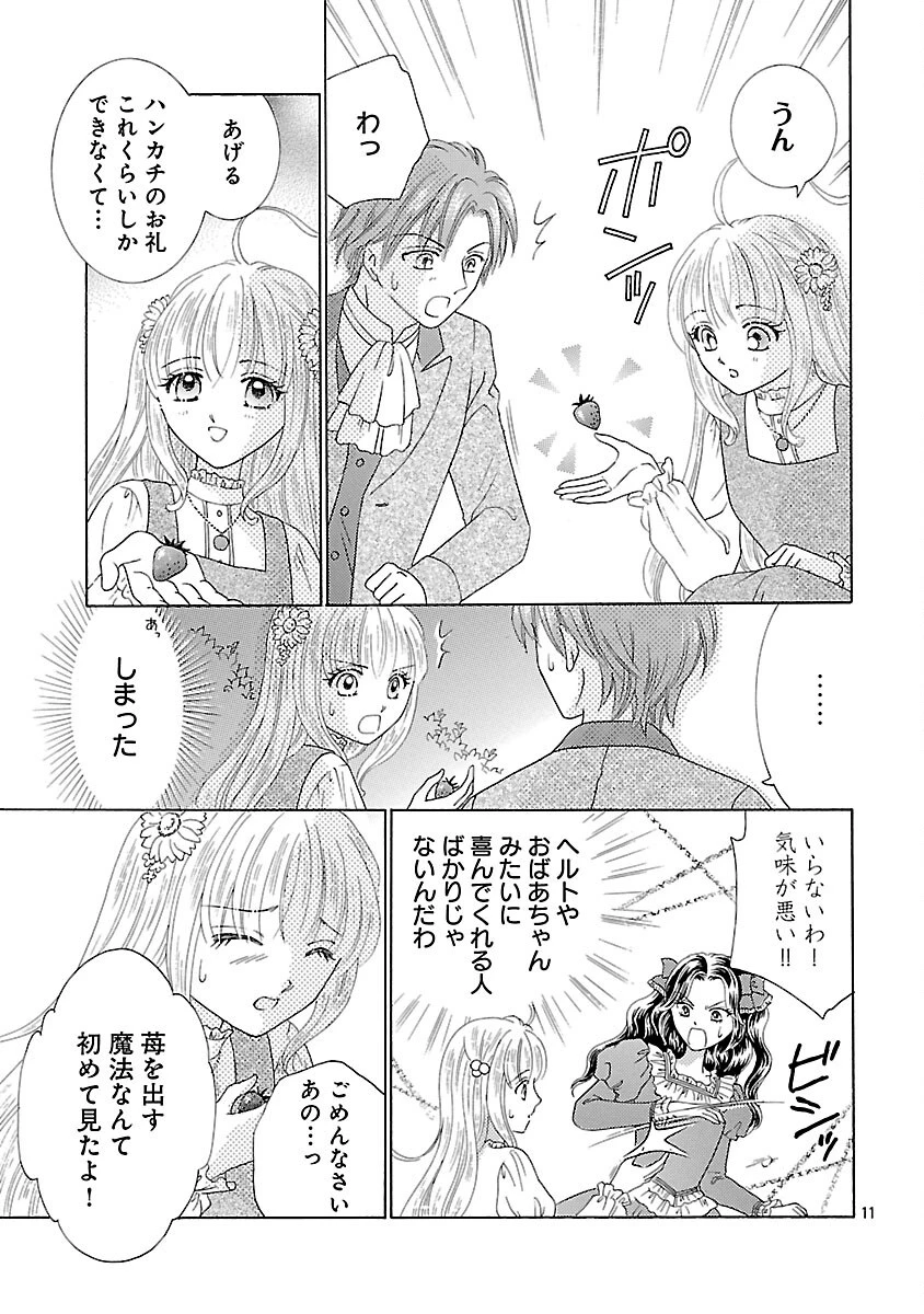 虐げられた苺姫は聖女のループに苺で抗う 第4話 - 13