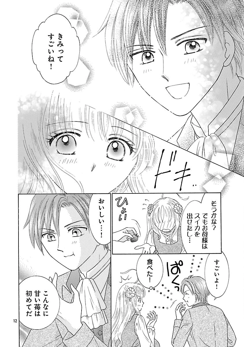 虐げられた苺姫は聖女のループに苺で抗う 第4話 - 14