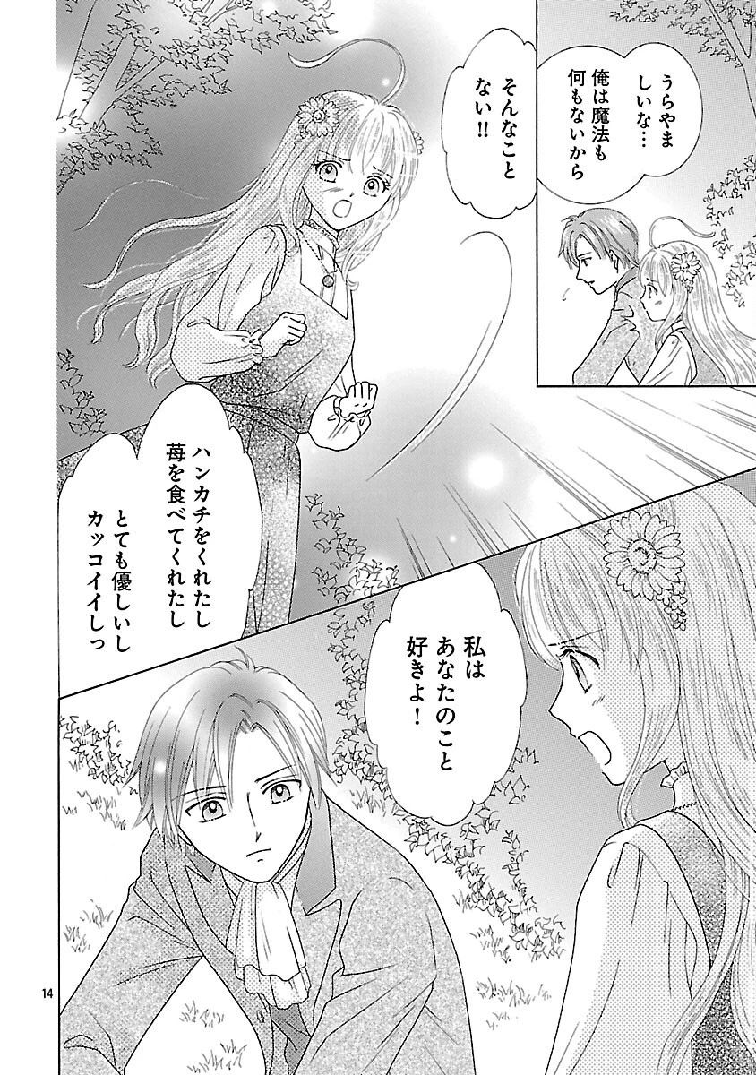 虐げられた苺姫は聖女のループに苺で抗う 第4話 - 16