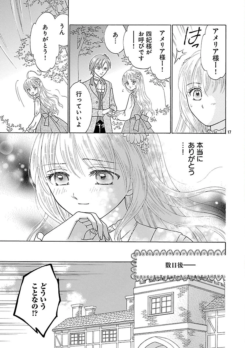 虐げられた苺姫は聖女のループに苺で抗う 第4話 - 19