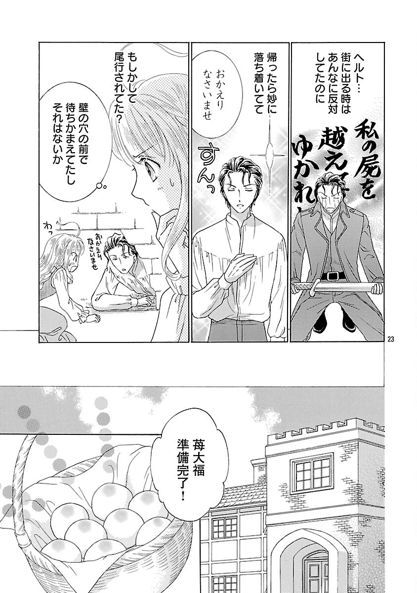 虐げられた苺姫は聖女のループに苺で抗う 第4話 - 25