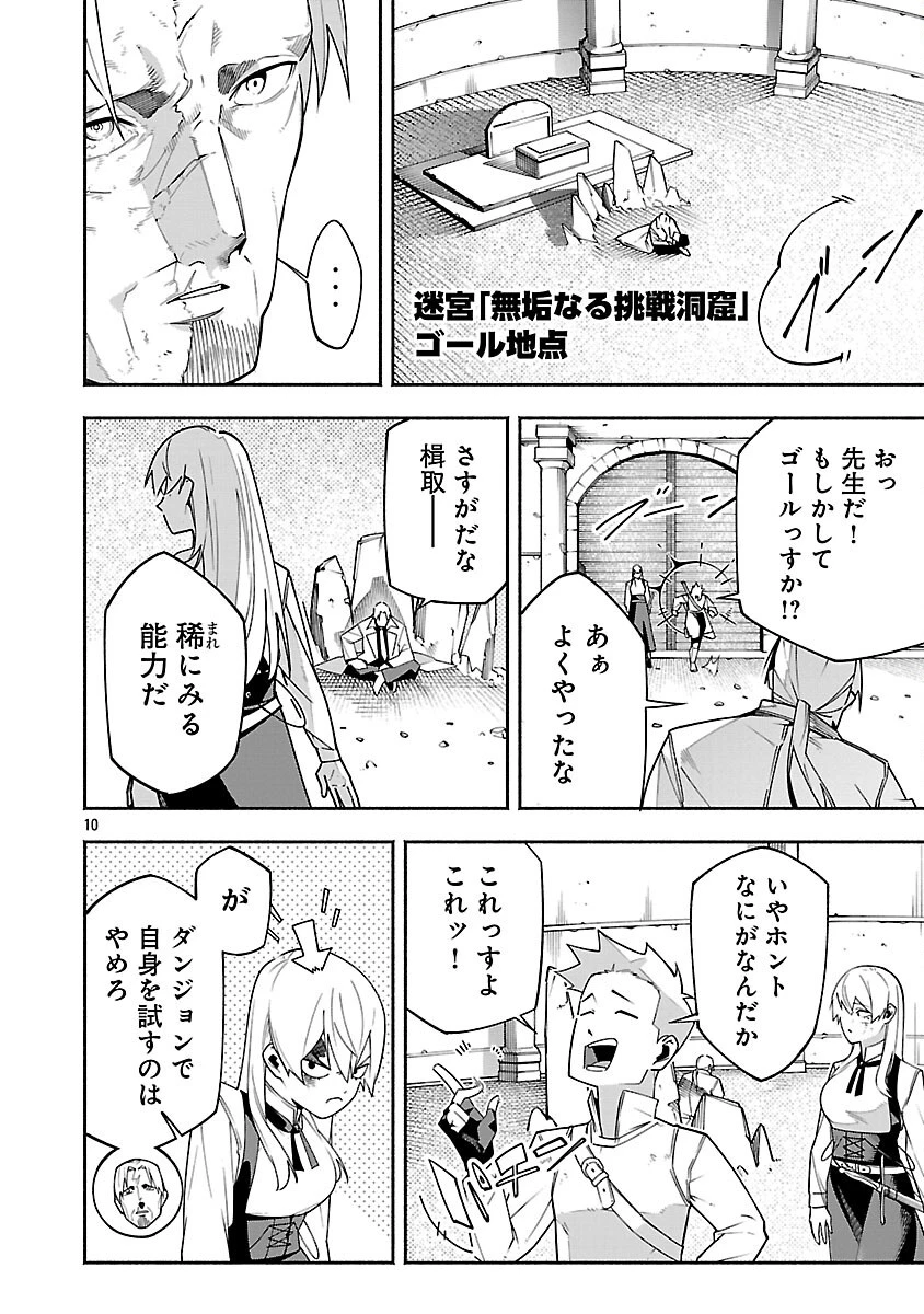 【ダンジョン】人助けしたら、知らんとこでバズってた件【実況】 第5話 - 12