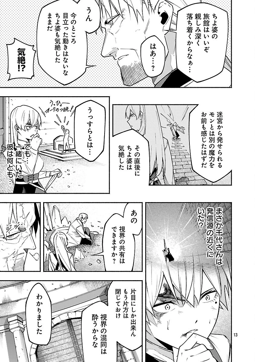 【ダンジョン】人助けしたら、知らんとこでバズってた件【実況】 第5話 - 15