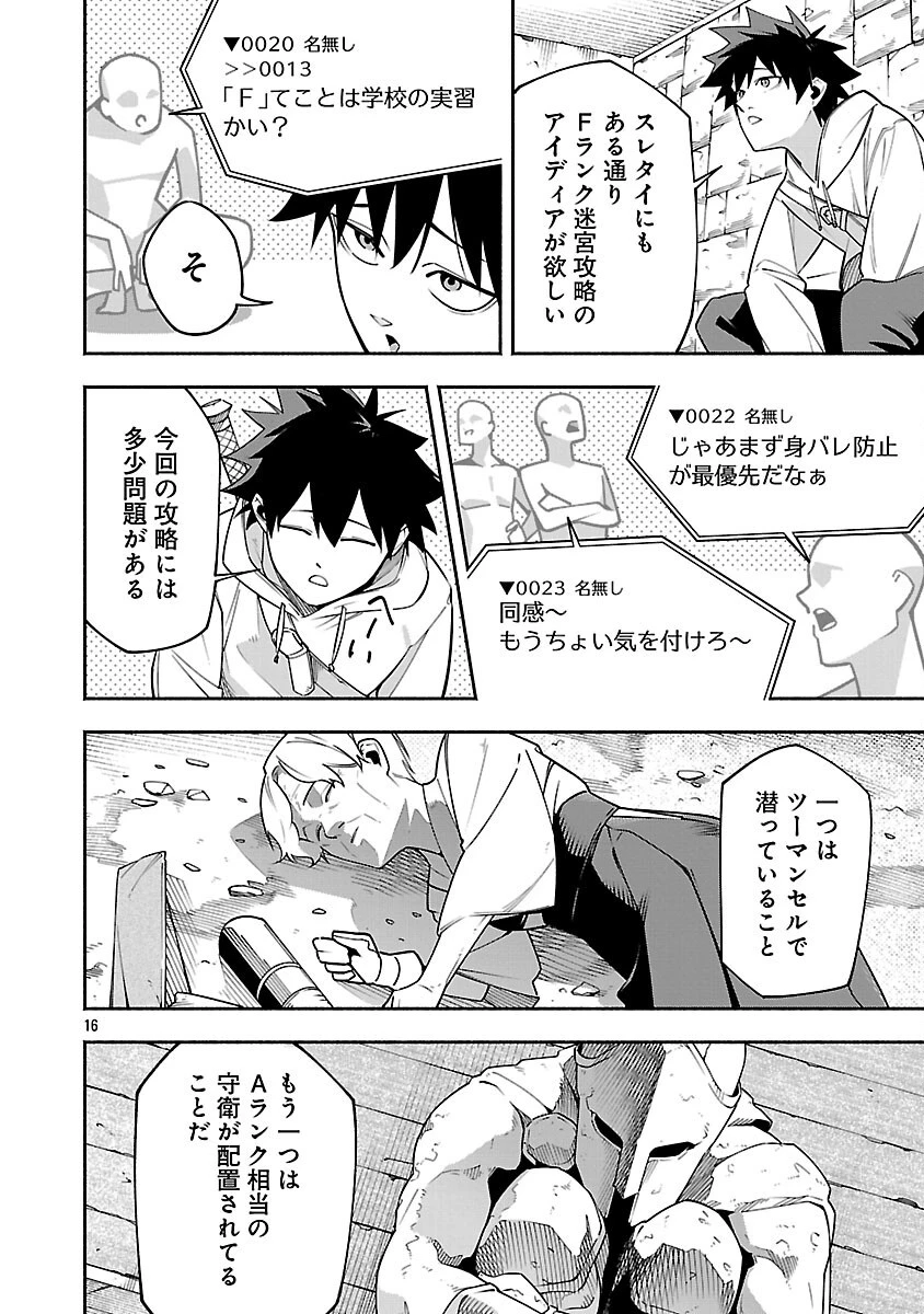 【ダンジョン】人助けしたら、知らんとこでバズってた件【実況】 第5話 - 18