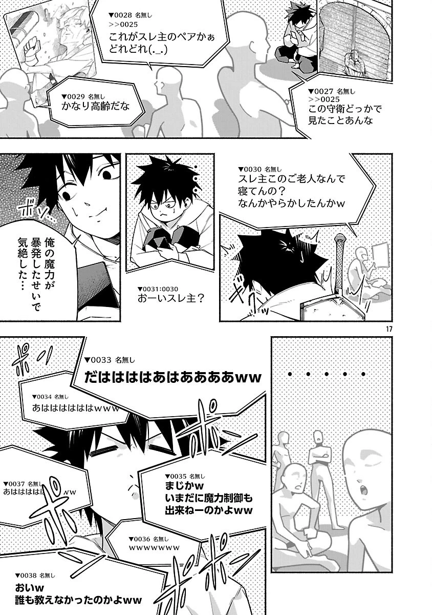 【ダンジョン】人助けしたら、知らんとこでバズってた件【実況】 第5話 - 19