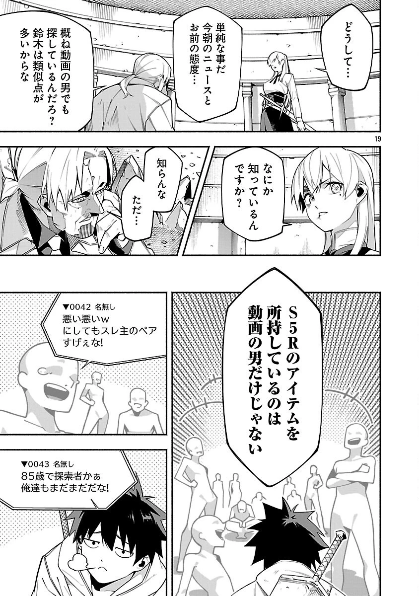 【ダンジョン】人助けしたら、知らんとこでバズってた件【実況】 第5話 - 21