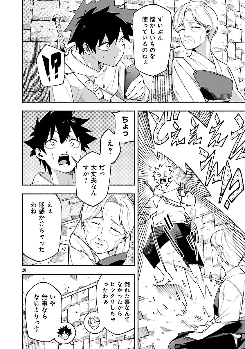 【ダンジョン】人助けしたら、知らんとこでバズってた件【実況】 第5話 - 22