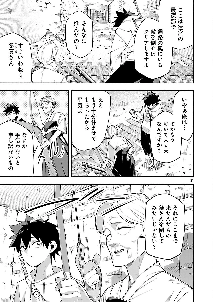 【ダンジョン】人助けしたら、知らんとこでバズってた件【実況】 第5話 - 23