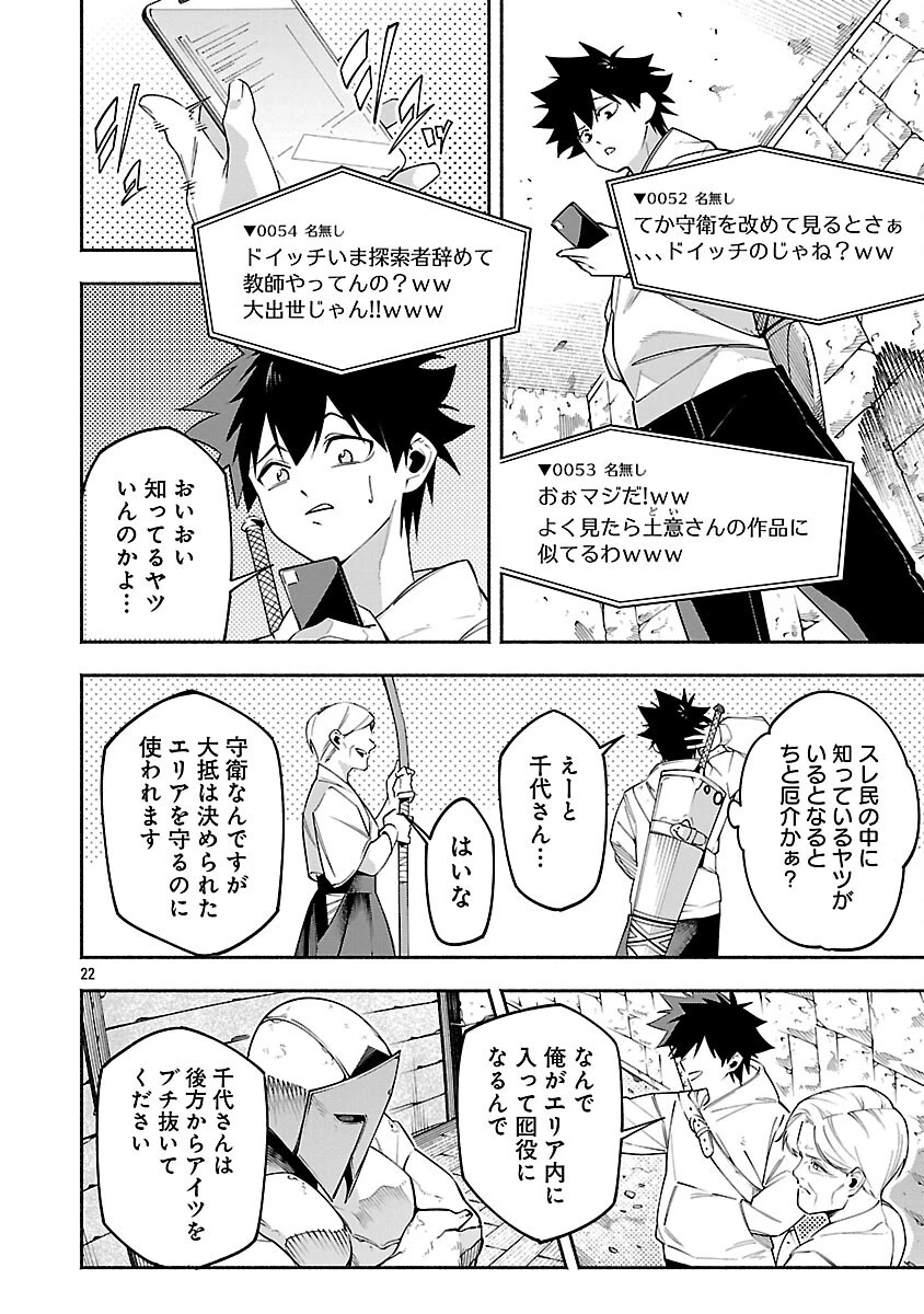 【ダンジョン】人助けしたら、知らんとこでバズってた件【実況】 第5話 - 24