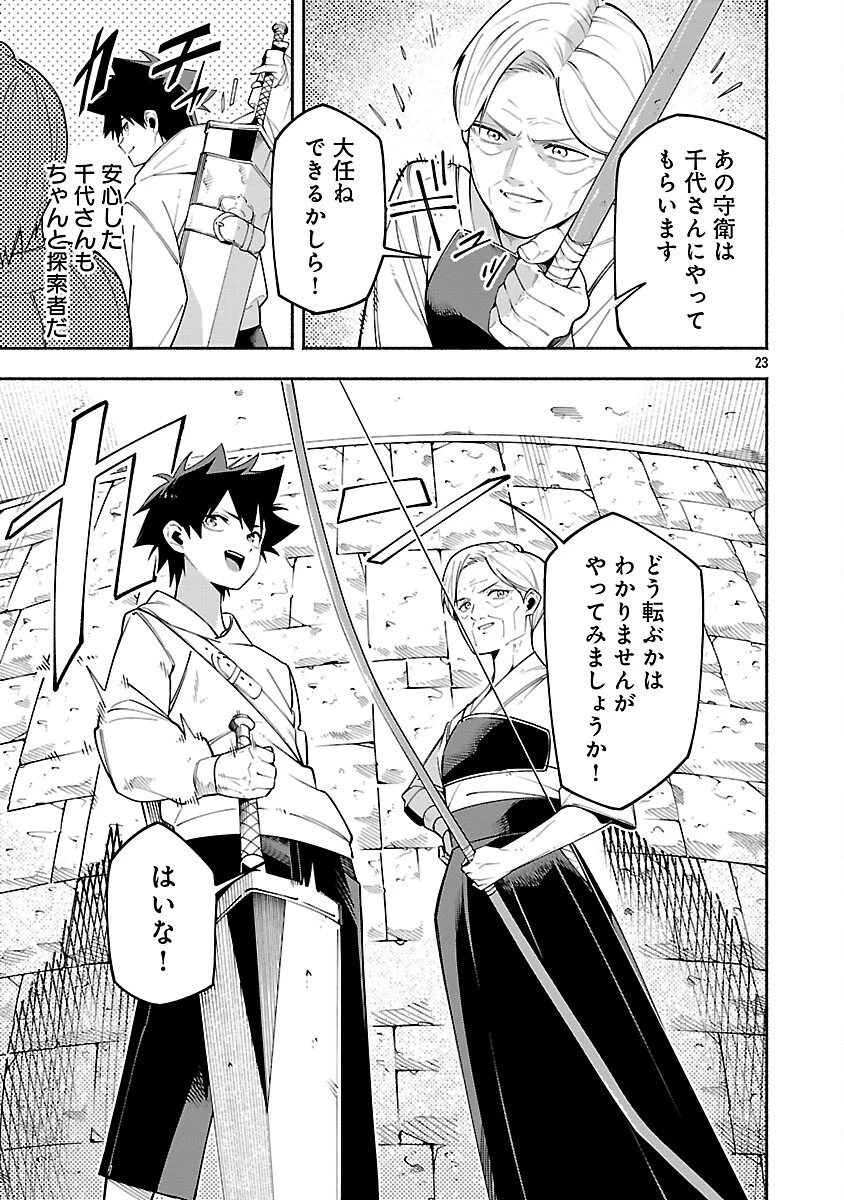 【ダンジョン】人助けしたら、知らんとこでバズってた件【実況】 第5話 - 25