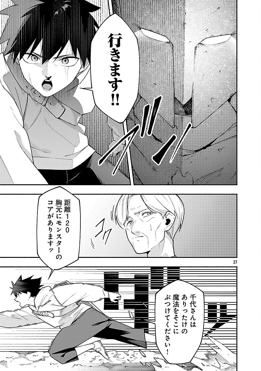 【ダンジョン】人助けしたら、知らんとこでバズってた件【実況】 第5話 - 29