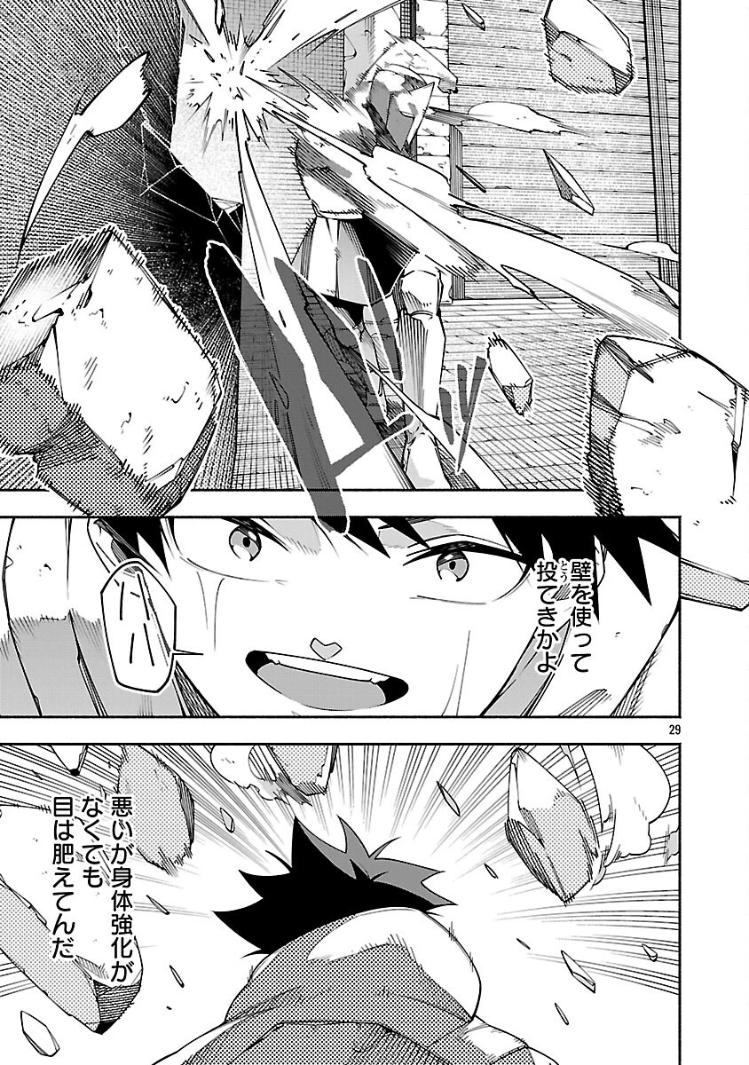 【ダンジョン】人助けしたら、知らんとこでバズってた件【実況】 第5話 - 31