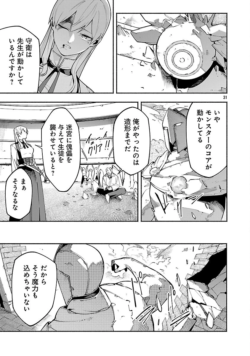 【ダンジョン】人助けしたら、知らんとこでバズってた件【実況】 第5話 - 33