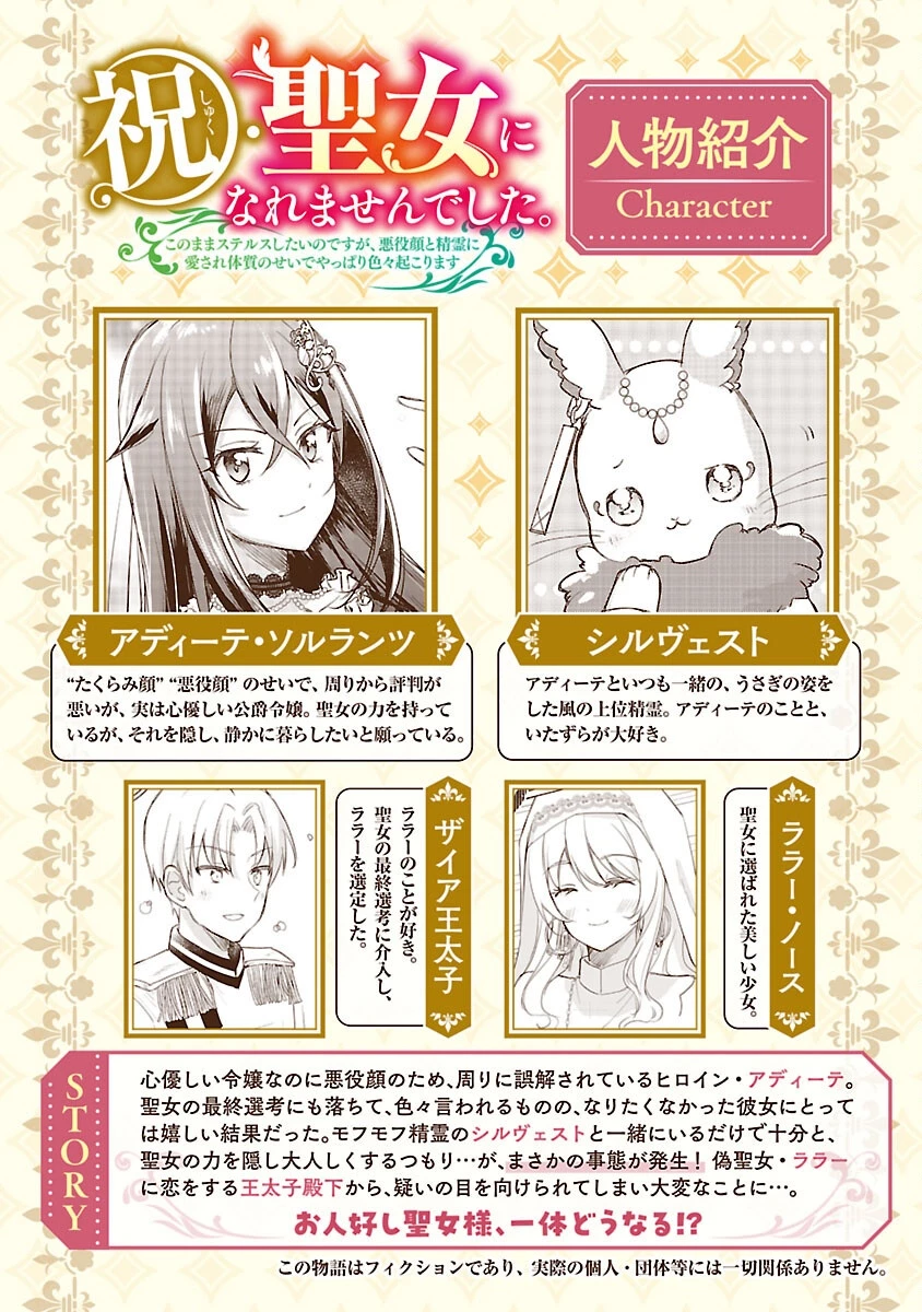 祝・聖女になれませんでした。 このままステルスしたいのですが、悪役顔と精霊に愛され体質のせいでやっぱり色々起こります 第6話 - 2