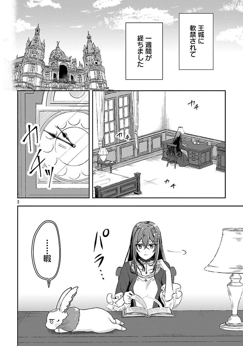 祝・聖女になれませんでした。 このままステルスしたいのですが、悪役顔と精霊に愛され体質のせいでやっぱり色々起こります 第6話 - 4