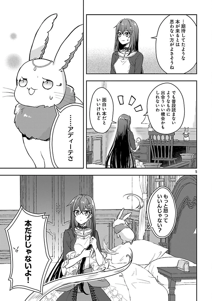 祝・聖女になれませんでした。 このままステルスしたいのですが、悪役顔と精霊に愛され体質のせいでやっぱり色々起こります 第6話 - 7