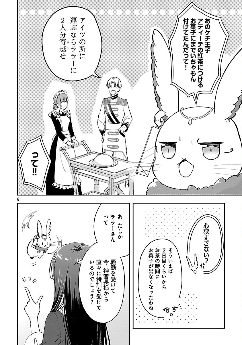祝・聖女になれませんでした。 このままステルスしたいのですが、悪役顔と精霊に愛され体質のせいでやっぱり色々起こります 第6話 - 8
