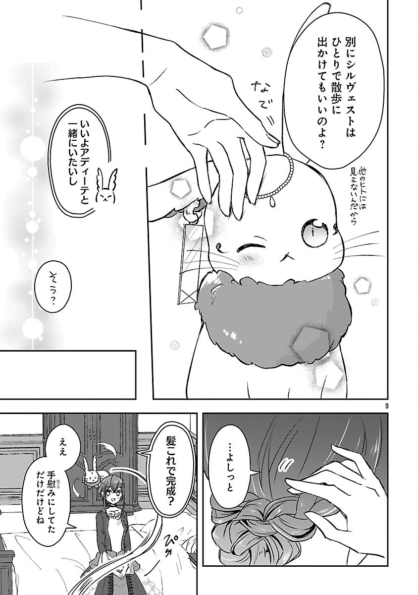 祝・聖女になれませんでした。 このままステルスしたいのですが、悪役顔と精霊に愛され体質のせいでやっぱり色々起こります 第6話 - 11