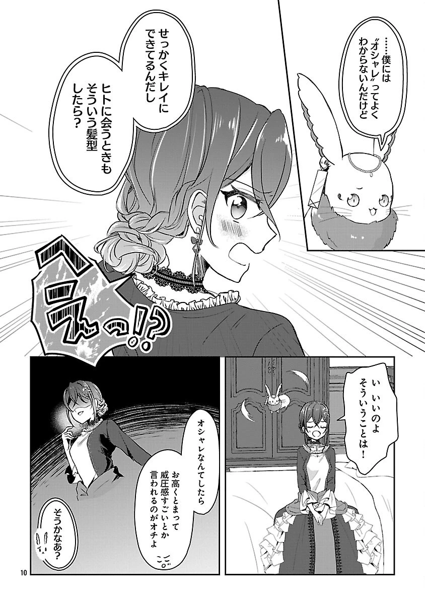 祝・聖女になれませんでした。 このままステルスしたいのですが、悪役顔と精霊に愛され体質のせいでやっぱり色々起こります 第6話 - 12