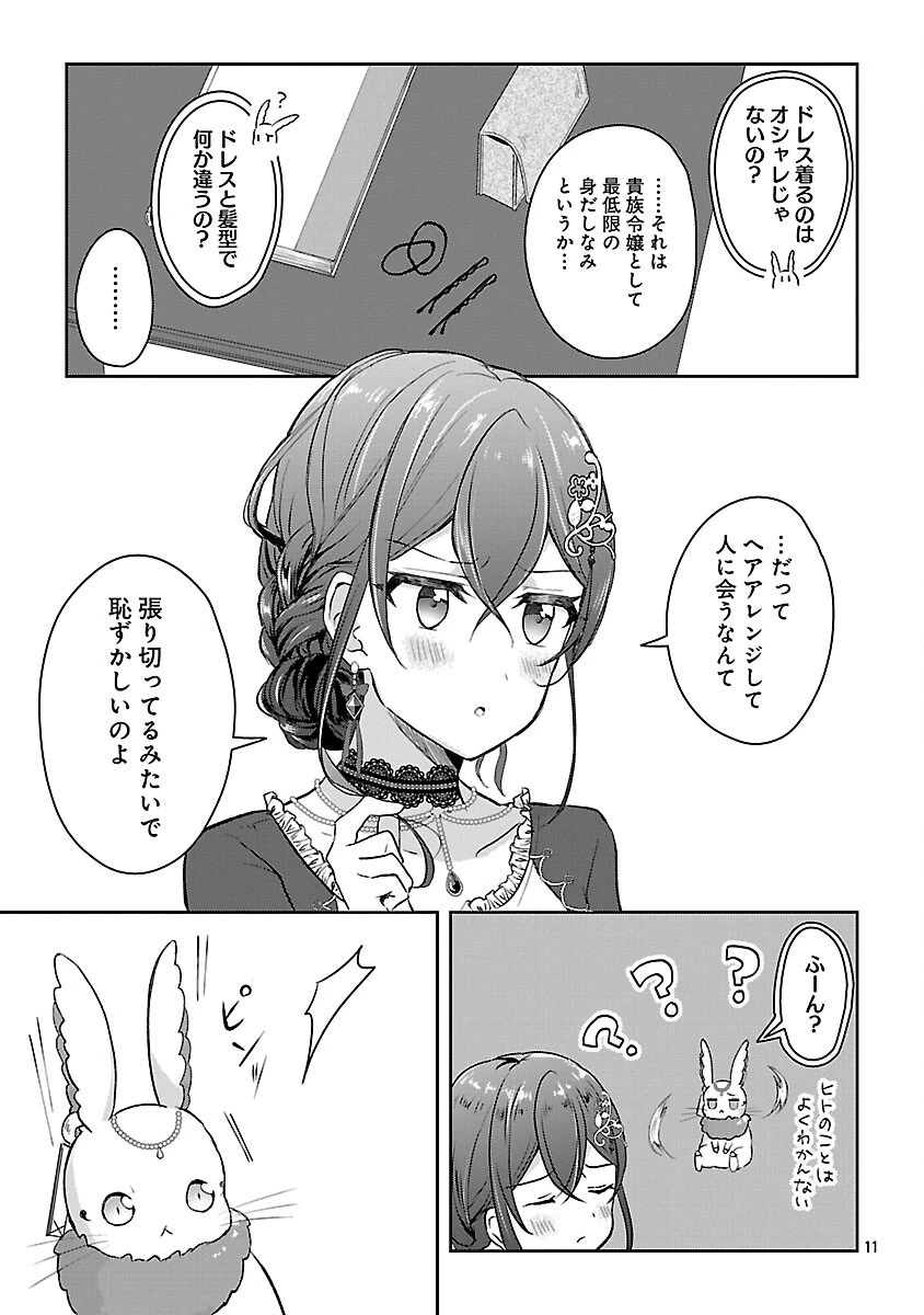 祝・聖女になれませんでした。 このままステルスしたいのですが、悪役顔と精霊に愛され体質のせいでやっぱり色々起こります 第6話 - 13