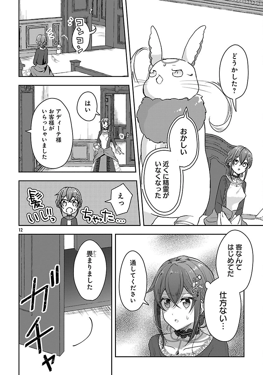 祝・聖女になれませんでした。 このままステルスしたいのですが、悪役顔と精霊に愛され体質のせいでやっぱり色々起こります 第6話 - 14