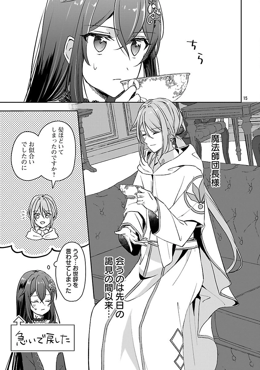 祝・聖女になれませんでした。 このままステルスしたいのですが、悪役顔と精霊に愛され体質のせいでやっぱり色々起こります 第6話 - 17
