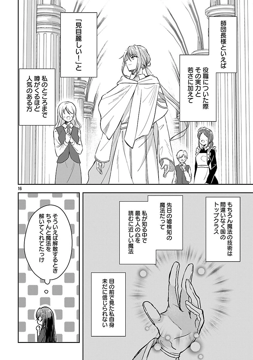 祝・聖女になれませんでした。 このままステルスしたいのですが、悪役顔と精霊に愛され体質のせいでやっぱり色々起こります 第6話 - 18