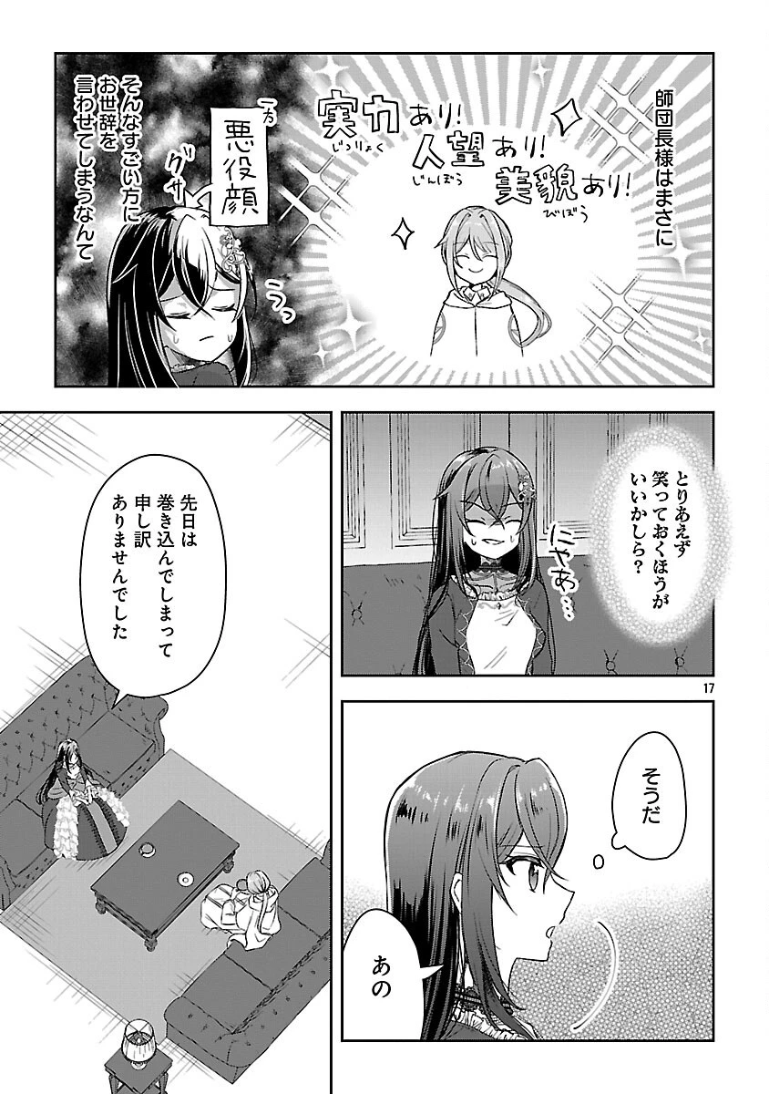 祝・聖女になれませんでした。 このままステルスしたいのですが、悪役顔と精霊に愛され体質のせいでやっぱり色々起こります 第6話 - 19